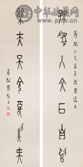 罗振玉 书法 对联 纸本