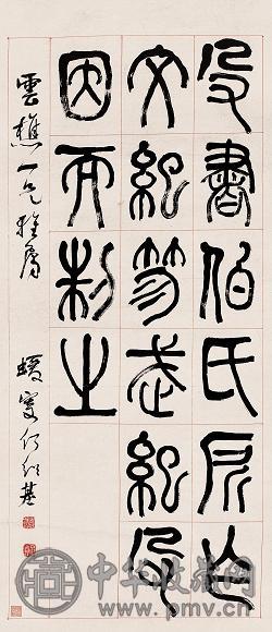 何绍基 书法 立轴 水墨纸本