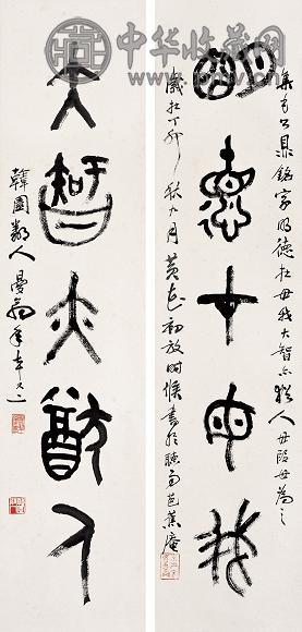 沙曼翁 五言金文对联 镜心 纸本