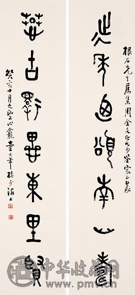 童大年 1923年(癸亥)作 篆书 七言对联 水墨纸本