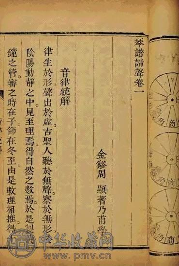 清嘉庆 琴箫合谱