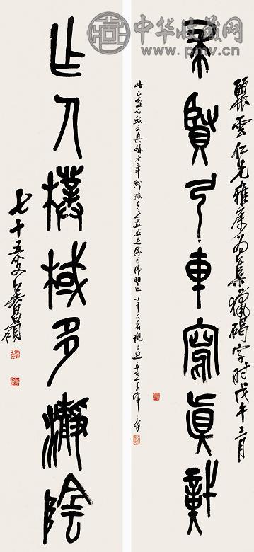 吴昌硕 戊午(1918年)作 篆书七言联 立轴 水墨纸本