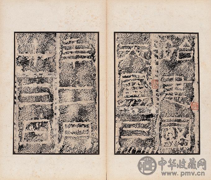 清中期 汉莱子候刻石(1册)