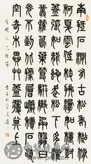 李书帛 书法 立轴 纸本