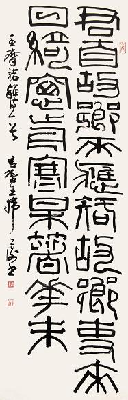 韩天衡 书法 立轴 水墨纸本