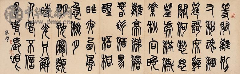 来楚生 篆书 镜心 纸本