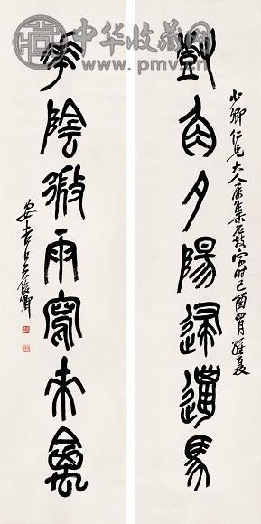 吴昌硕 1909年作 石鼓文七言联 对联 水墨纸本