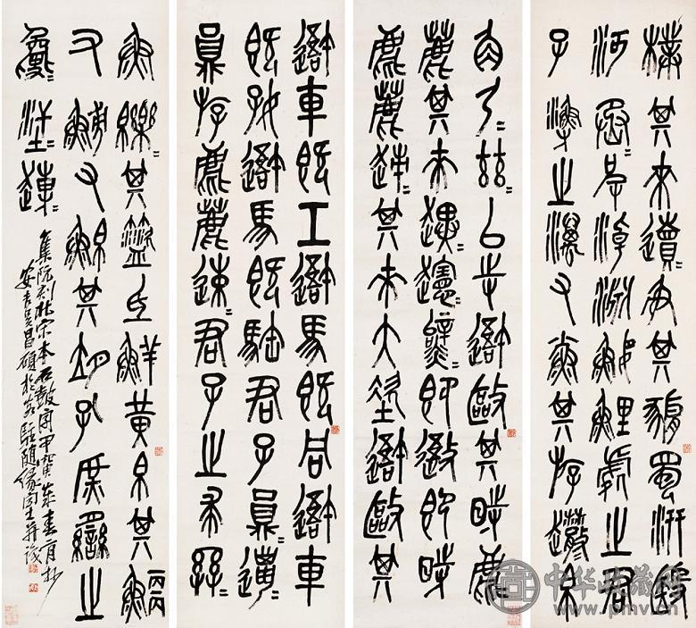 吴昌硕 1914年作 篆书四屏 屏条 纸本
