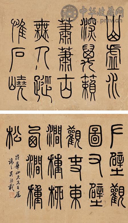 吴让之 书法 立轴(2开) 纸本