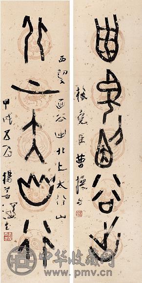 杨善深 甲戌(1994年)作 书法 对联 水墨纸本