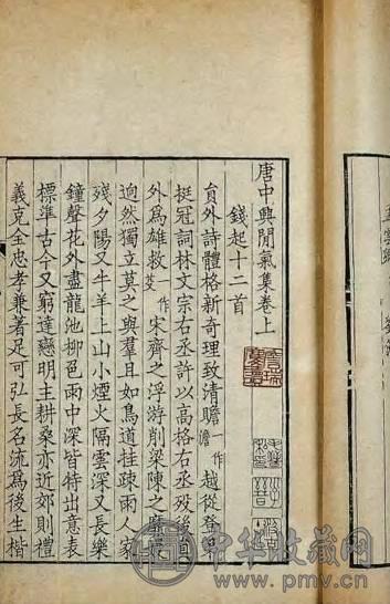 清 唐中兴闲气集二卷