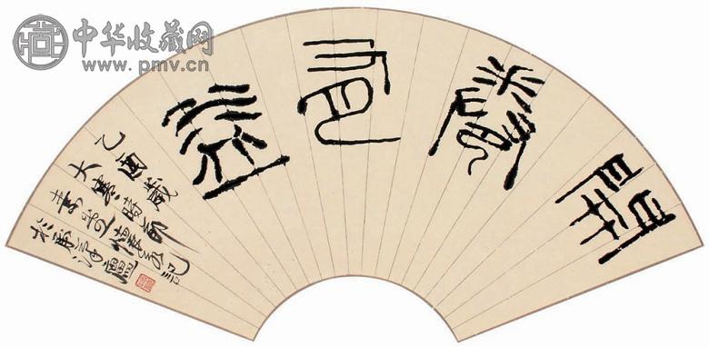 郭怀若 书法 扇面 纸本