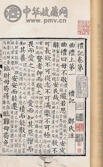 汉郑玄注 礼记二十卷