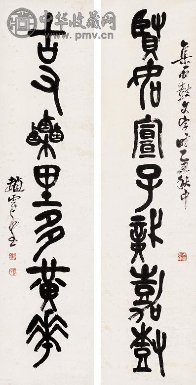 赵云壑 1925年作 篆书对联 对联 纸本