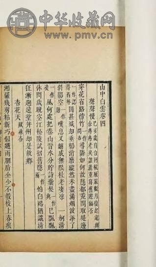 清乾隆 山中白云词八卷