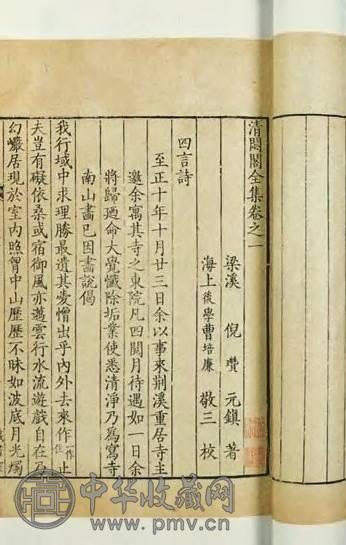 清康熙 清閟阁全集十二卷