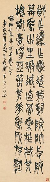 吴昌硕 庚戌(1910年)作 书法 立轴 水墨纸本