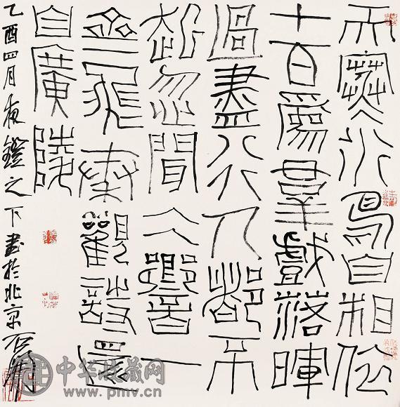 石开 书法 镜心 水墨纸本