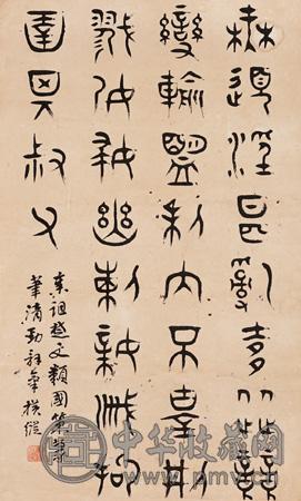 黄宾虹 书法 镜心 纸本