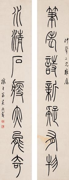 吴让之 篆书七言 对联 纸本