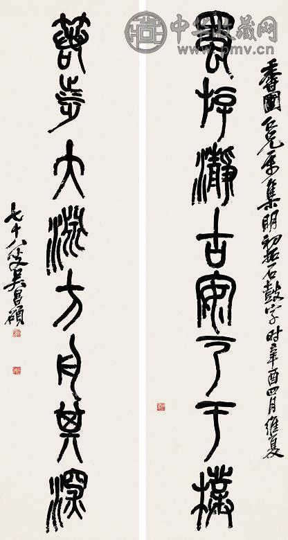 吴昌硕 壬戌(1922年)作 篆书八言联 立轴 水墨纸本