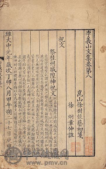 清徐树谷笺 李义山文集十卷