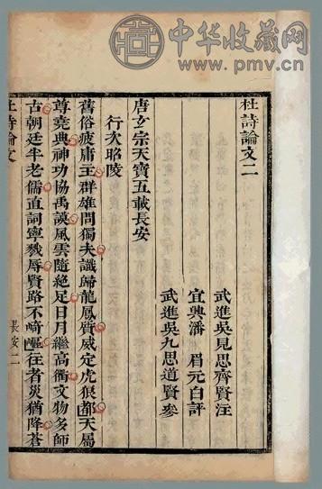 清 杜诗论文五十六卷(12册)