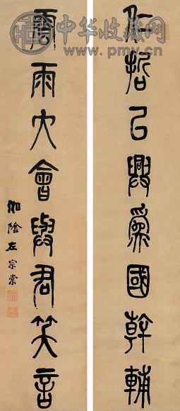 左宗棠 篆书八言 对联 纸本