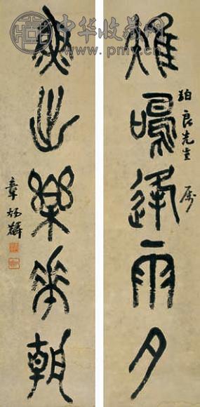 章炳麟 书法对联 镜心 水墨纸本