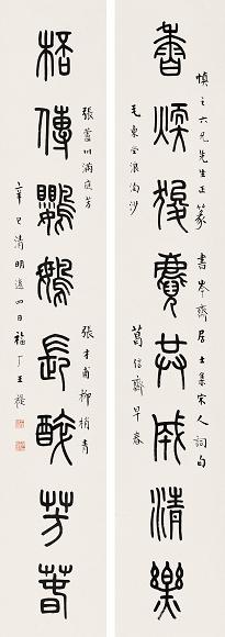 王福厂 辛巳(1941年)作 书法 对联 纸本