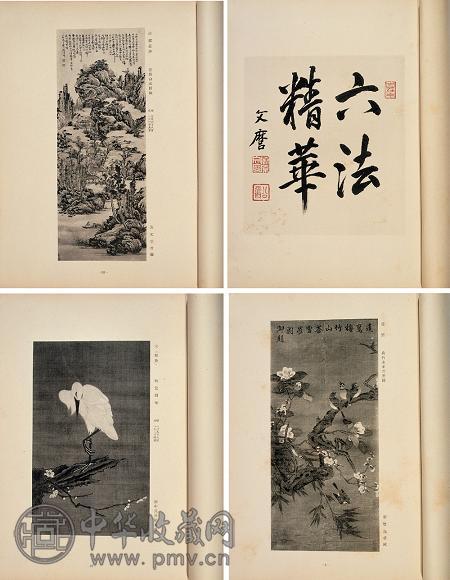 日本东京美术学校编 唐宋元明名画大观、宋元明清名画大观