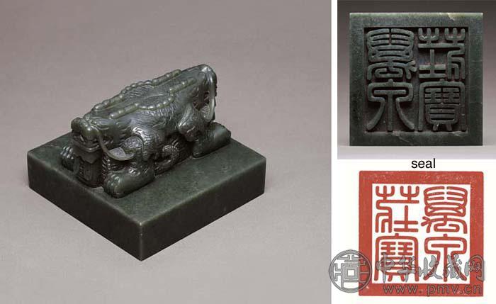 清乾隆 碧玉交龙《万泉庄宝》玺