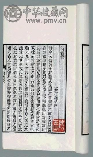 钱氏诗音表一卷 清钱坫撰