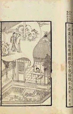 清乾隆乙己年 玉茗堂还魂记