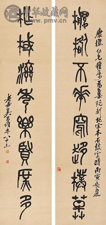 吴昌硕 丙寅(1926年)作 集石鼓八言联 立轴 水墨纸本