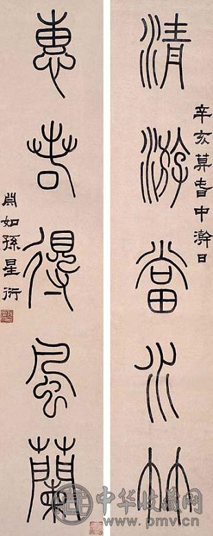 孙星衍 书法对联 立轴 水墨纸本