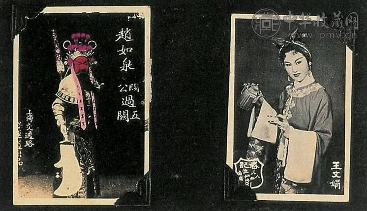 民国戏剧名角影集