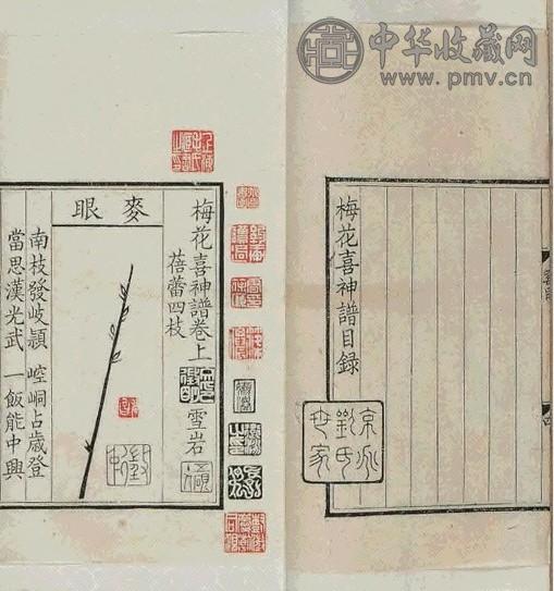 清 梅花喜神谱