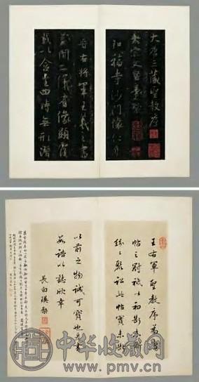 宋 怀仁集王羲之书圣教序