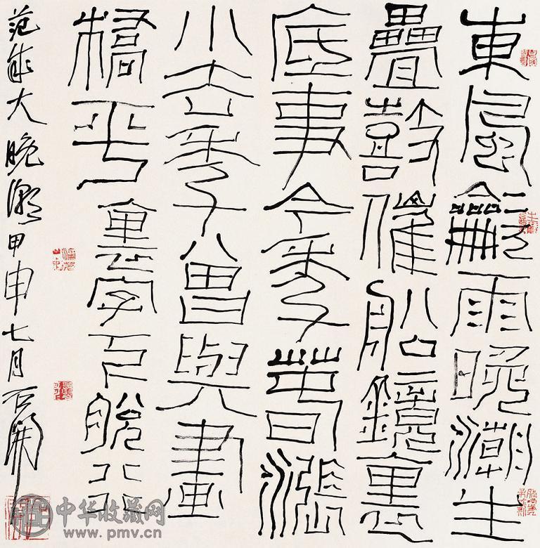 石开 2004年作 篆书范成大诗 镜心 水墨纸本