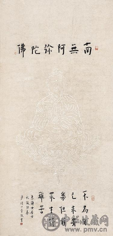 弘一 书法 立轴 水墨纸本