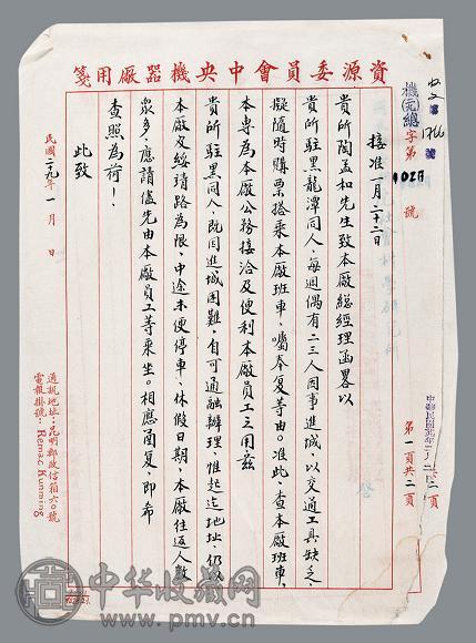 国立中央研究院社会所旧档