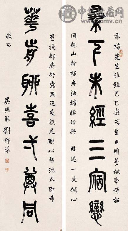 清 清刘锦藻书 刘锦藻对联