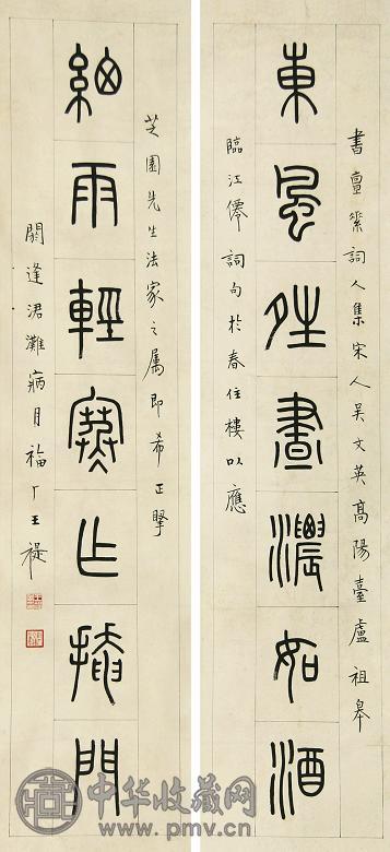 王福厂 篆书七言联 立轴 水墨纸本 收藏资讯|艺术家|书画家|书画名人|书法家-中华收藏网