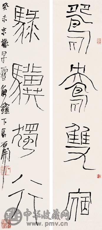 石开 2003年作 篆书四言联 镜心 水墨纸本