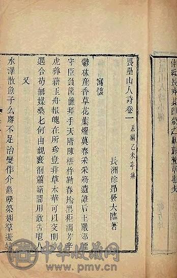 清 畏垒山人诗十卷