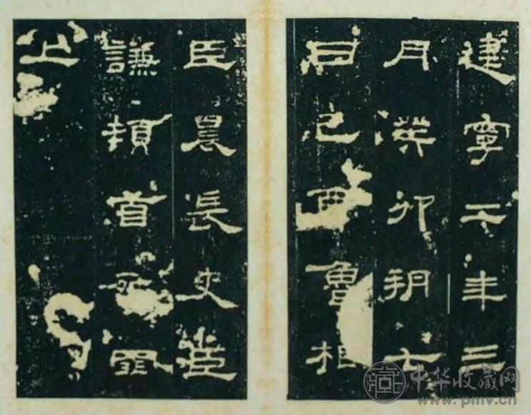 史晨碑及碑阴