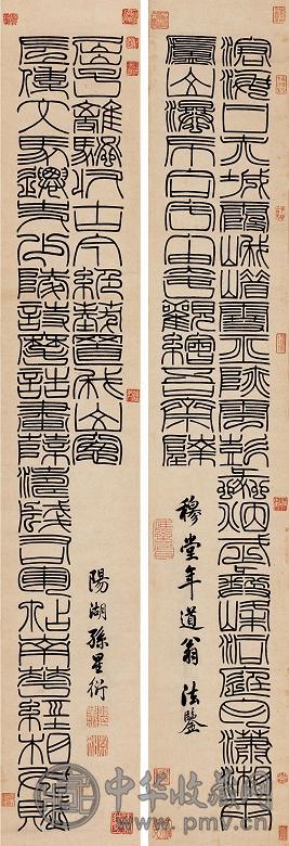 孙星衍 篆书龙门联 立轴 水墨纸本