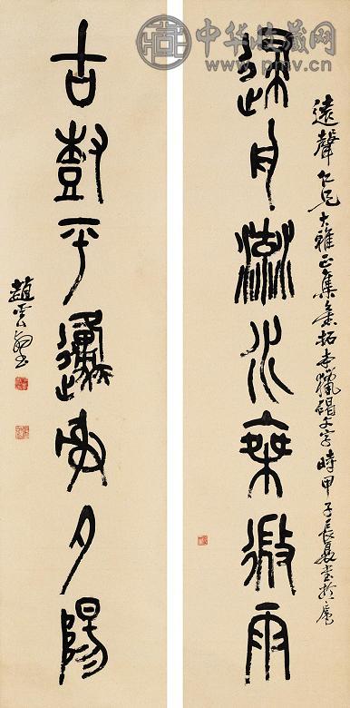 赵云壑 书法七言联 屏轴 水墨纸本