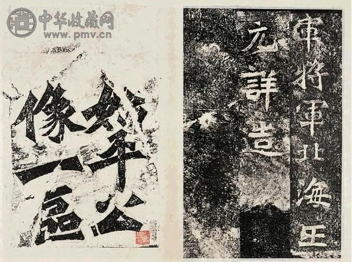 清 龙门十品(1册)